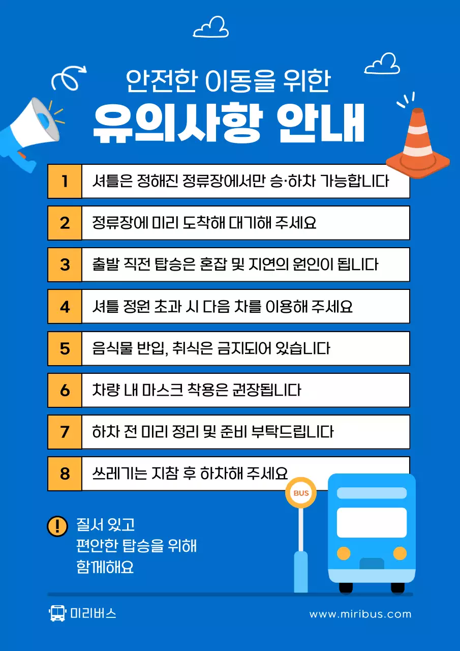 파랑 깔끔 안전 지침 안내