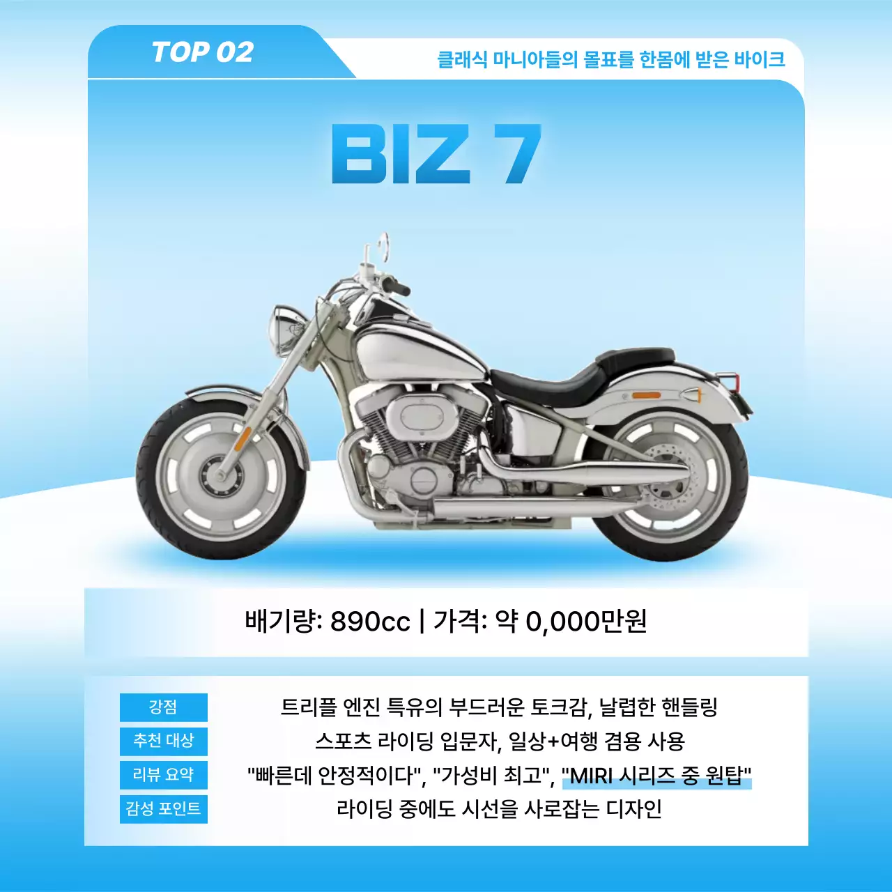 하늘색 모던 모터사이클 광고