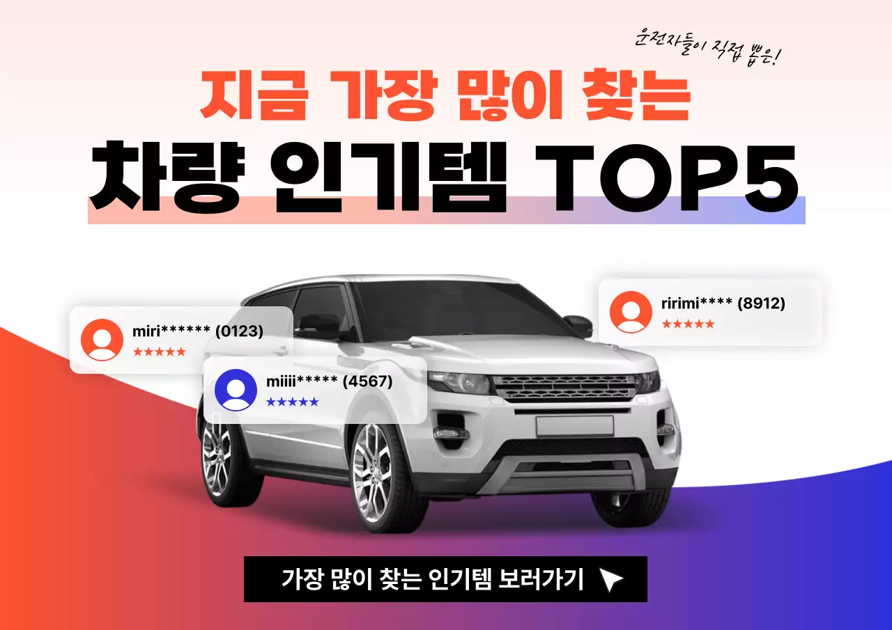 빨강 모던 자동차 광고