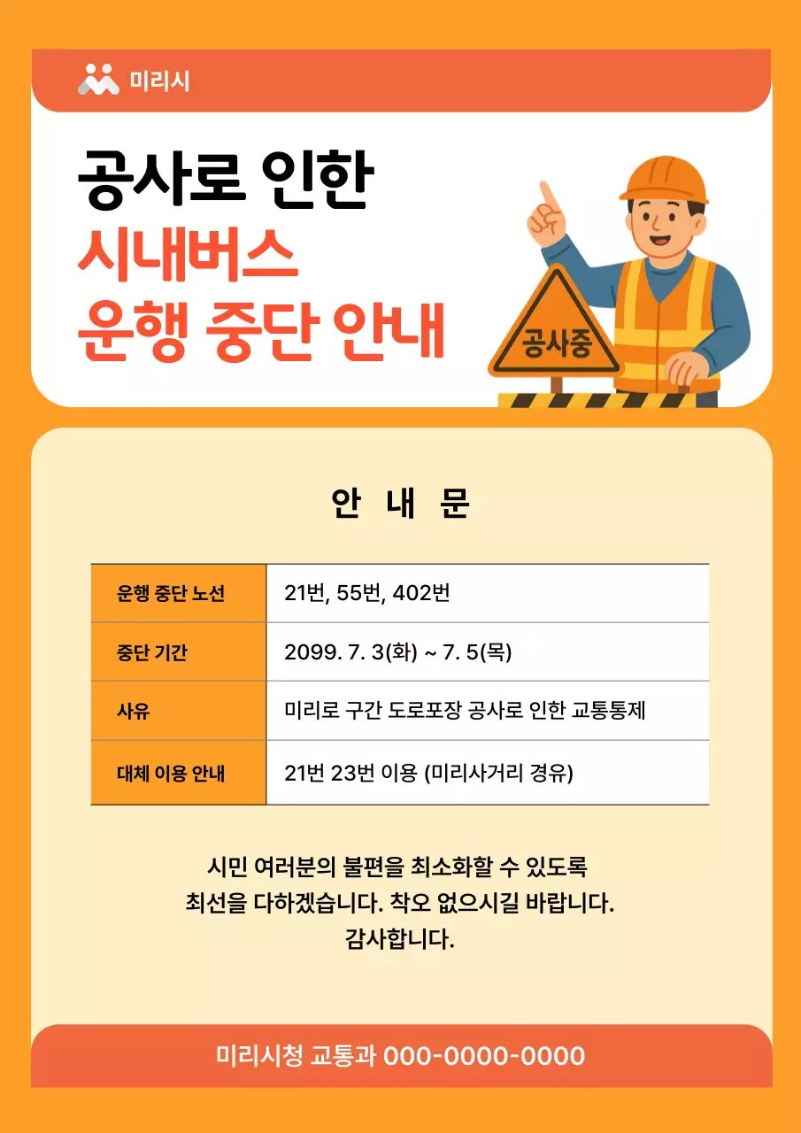 주황 기본 공사 안내