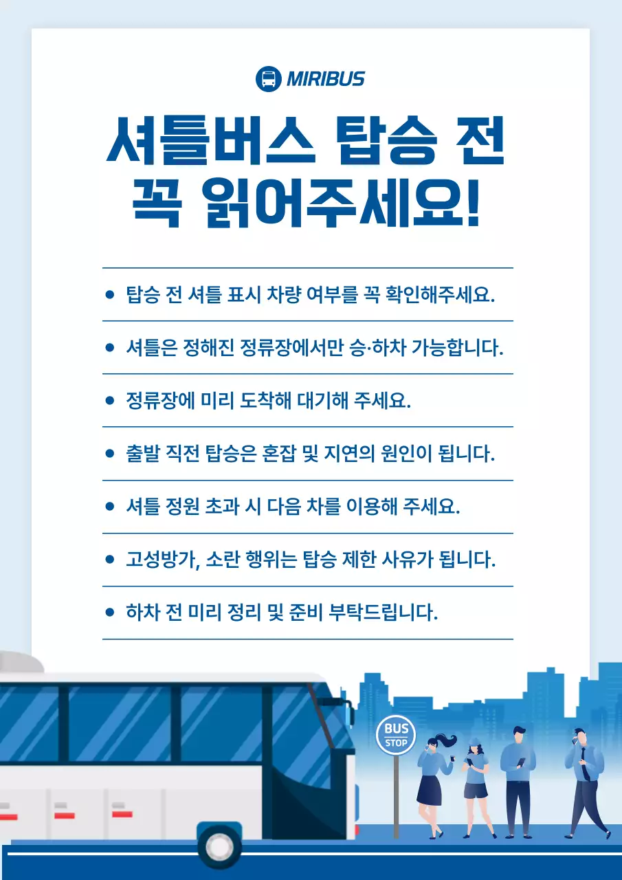 파랑 깔끔 대중교통 안내