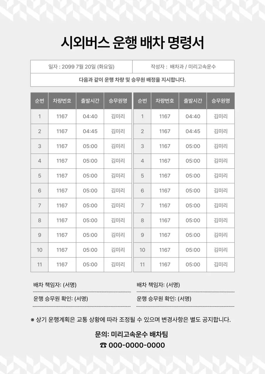회색 기본 교통 안내