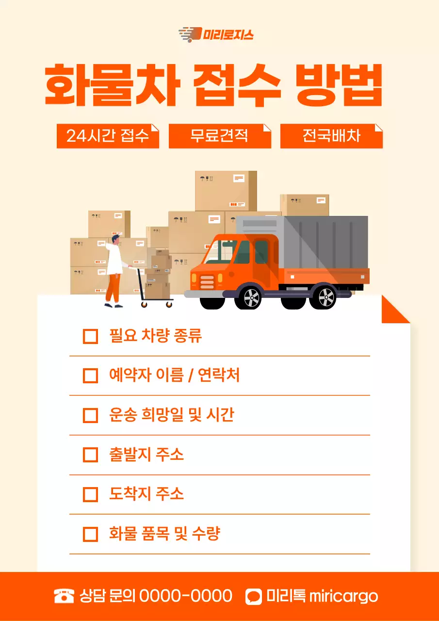 주황 심플 물류 안내