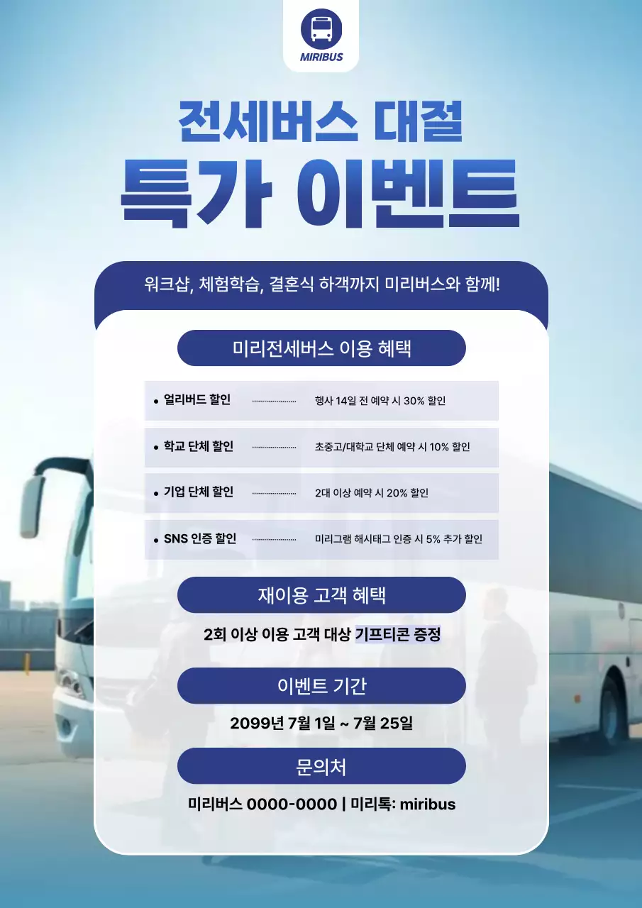 하늘색 모던 이벤트 안내