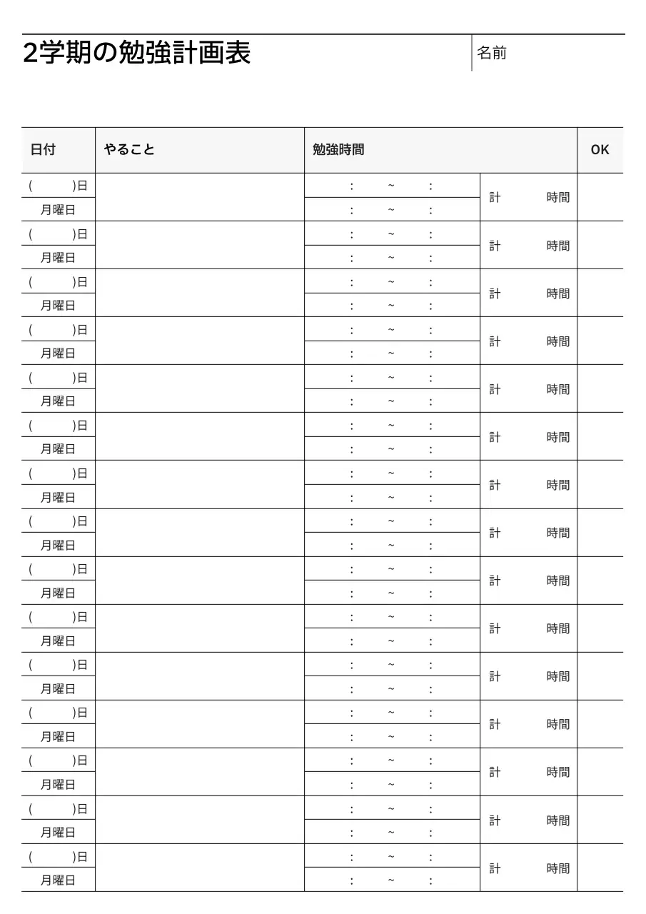 白黒 シンプル 学習 予定表