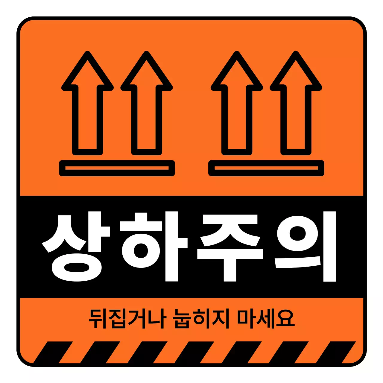 주황 기본 안전 지침 안내