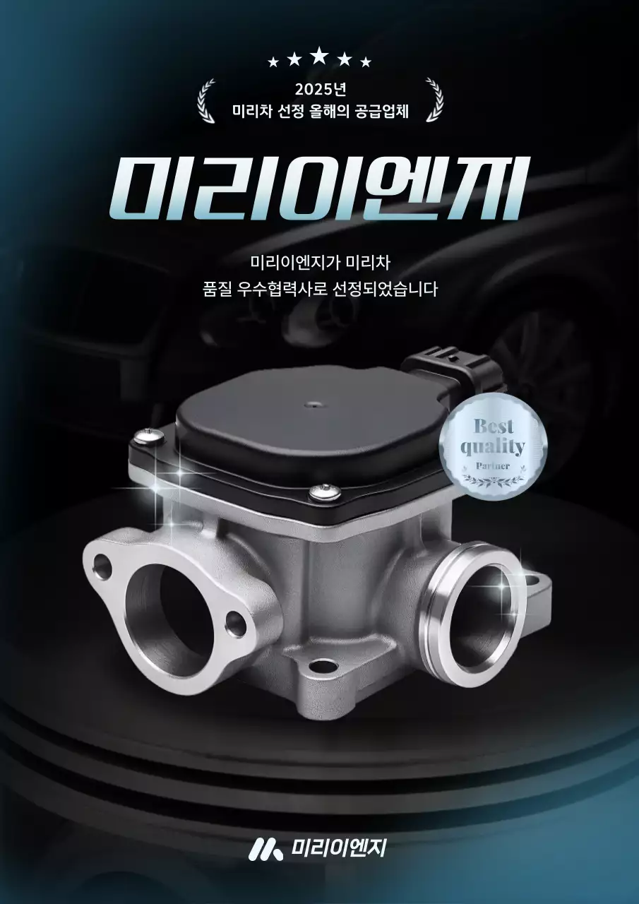 검정 모던 자동차 부품 홍보