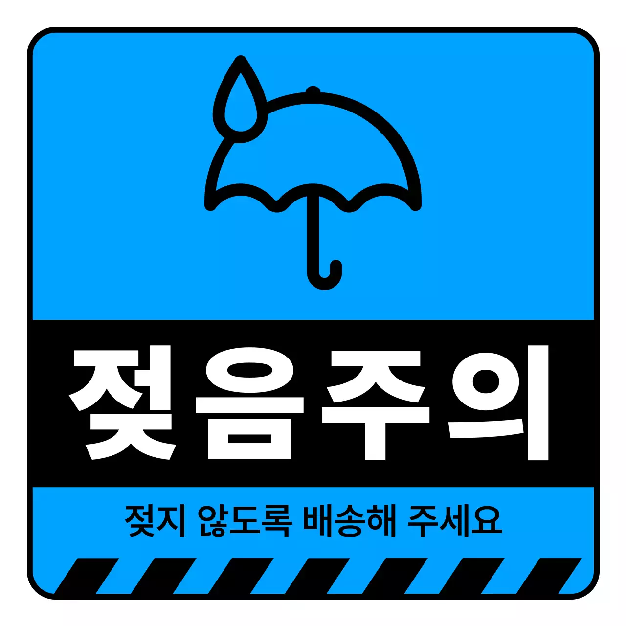 파랑 심플 배송 안전 지침