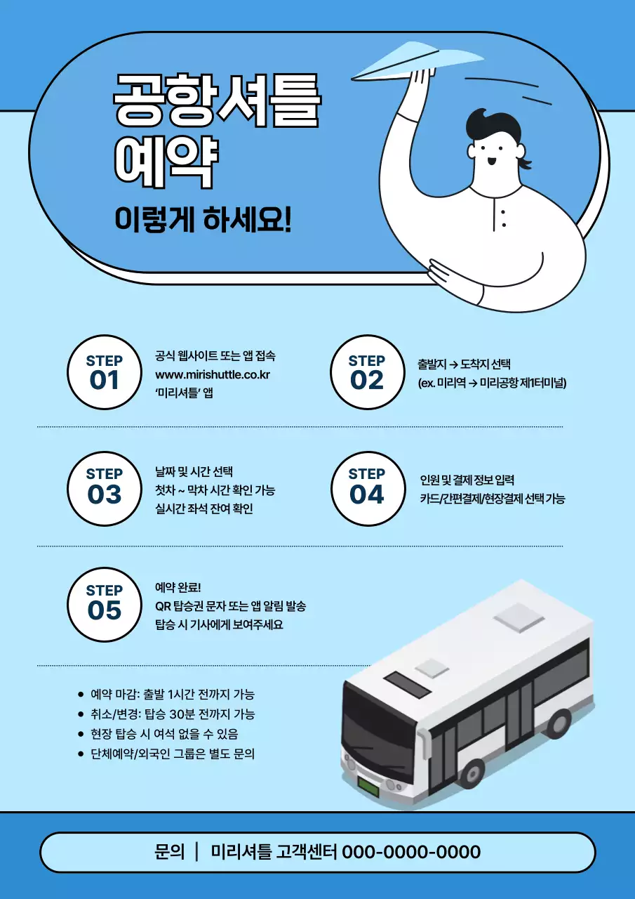 파랑 모던 교통 안내