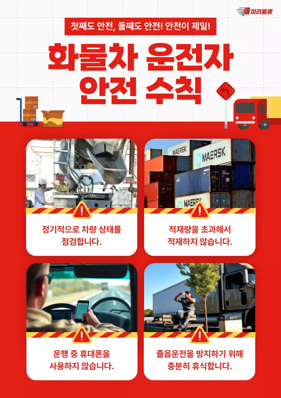 빨강 기본 안전 수칙 안내