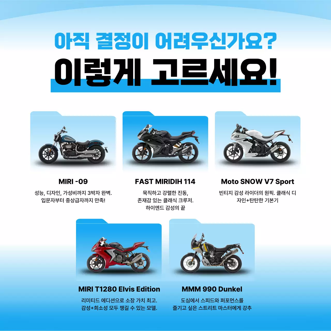 하늘색 모던 모터사이클 광고