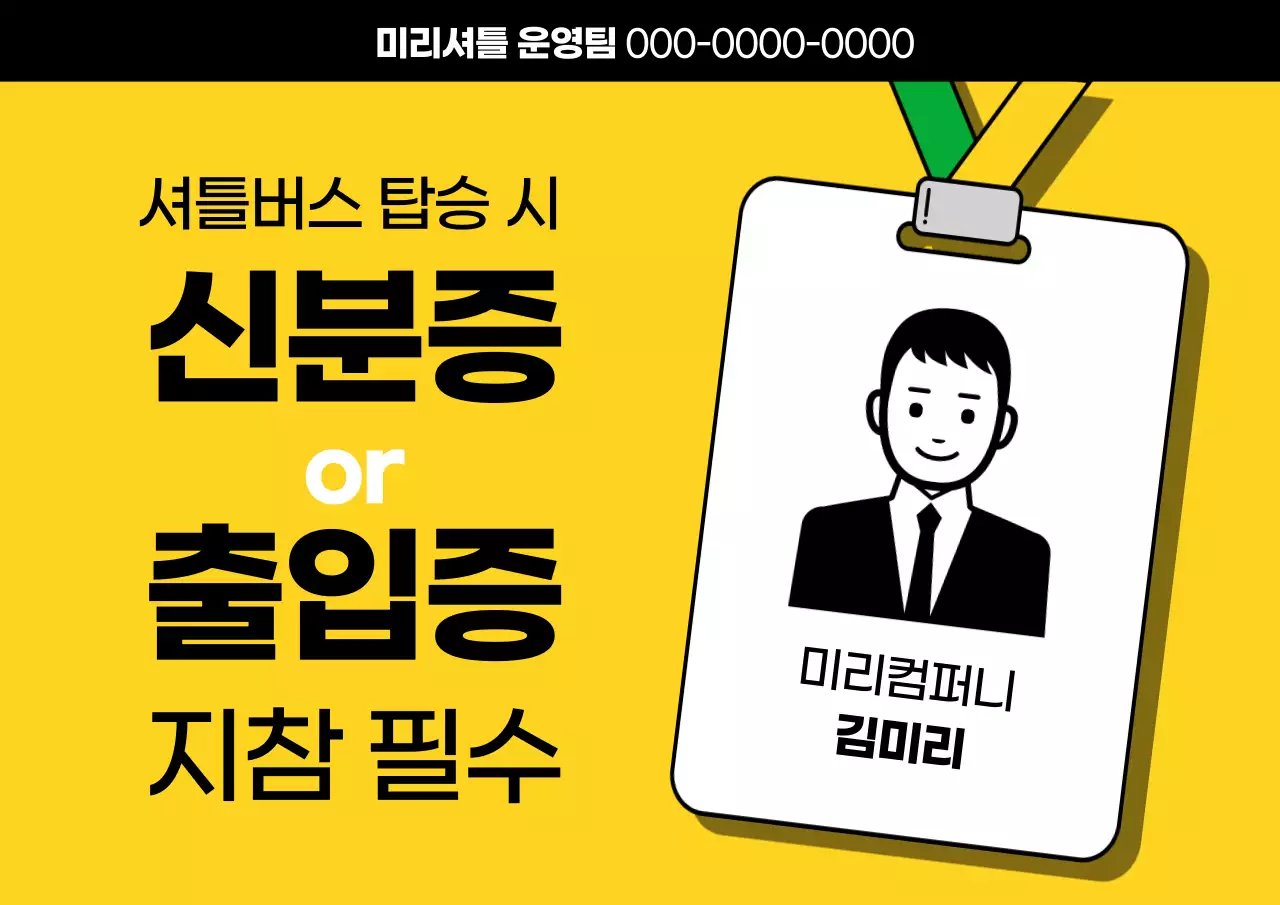 노랑 심플 신분증 안내