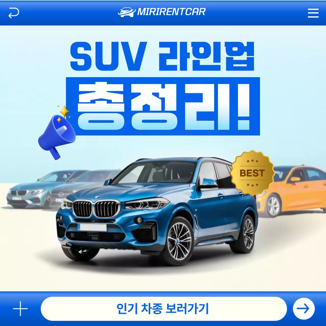 파랑 모던 차량 광고