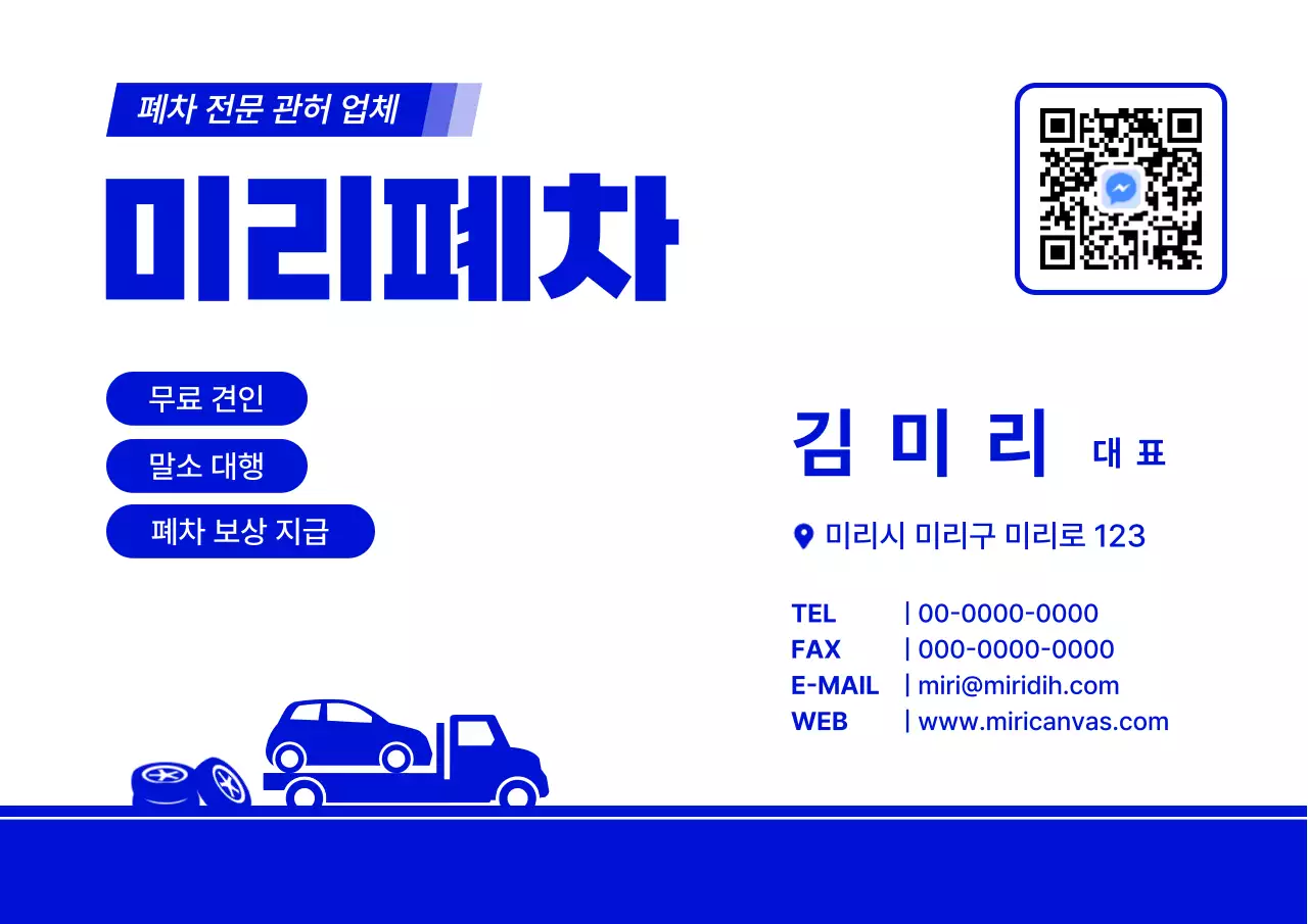 파랑 심플 자동차 명함