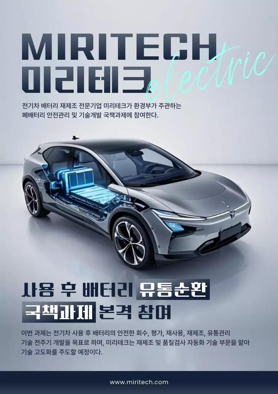 회색 모던 전기차 기술 홍보