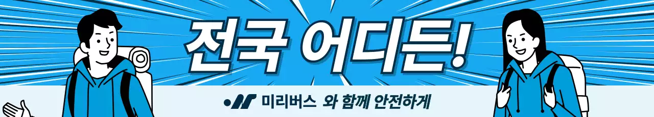 파랑 팝 여행 광고
