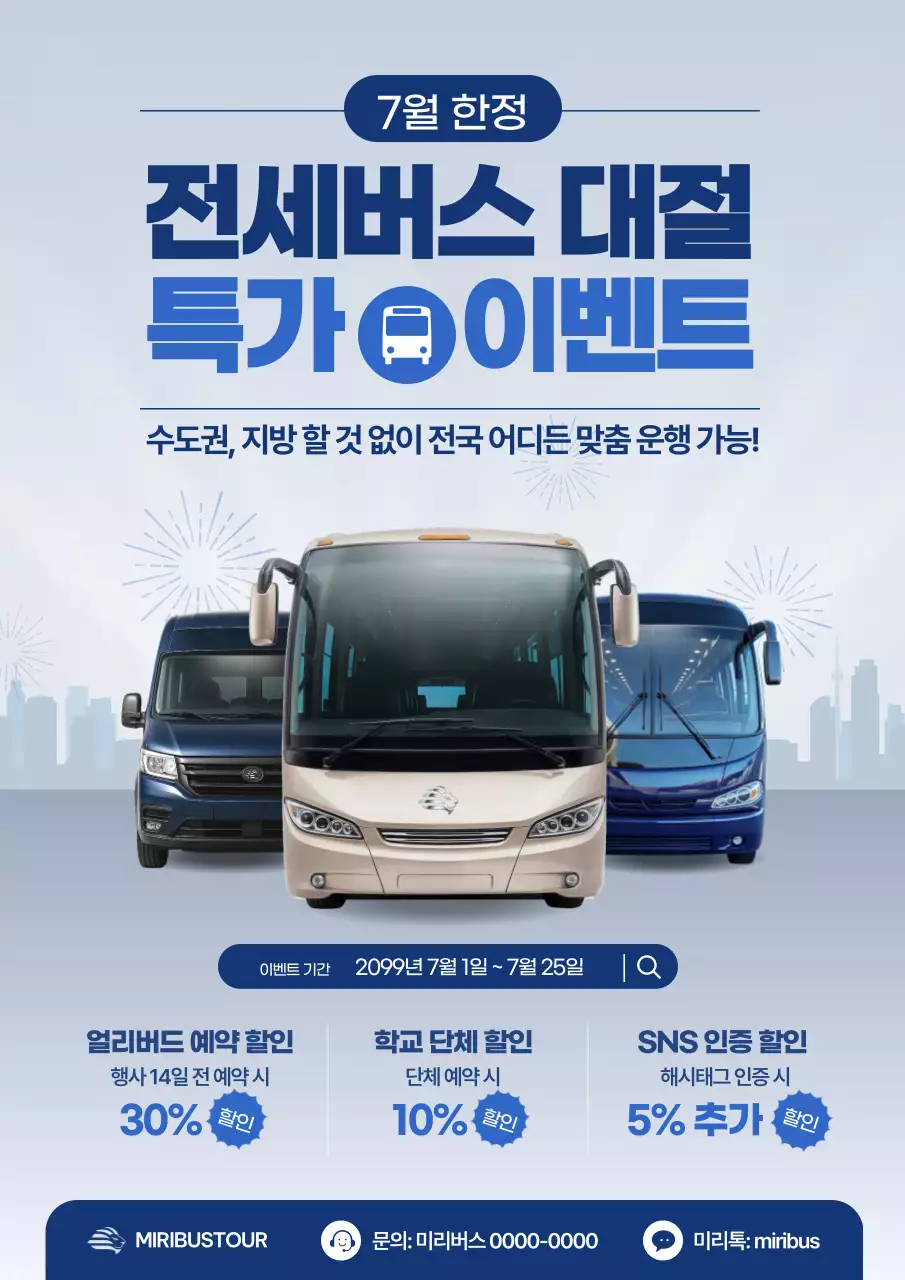 하늘색 모던 이벤트 안내 홍보