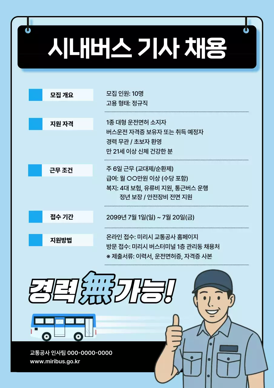 하늘색 깔끔 채용 모집