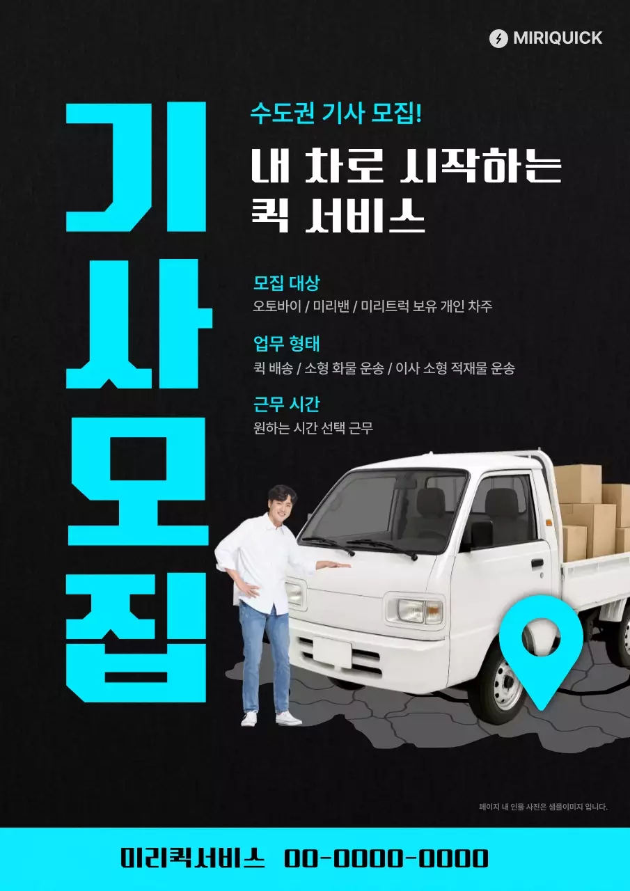 검정 모던 구인 모집