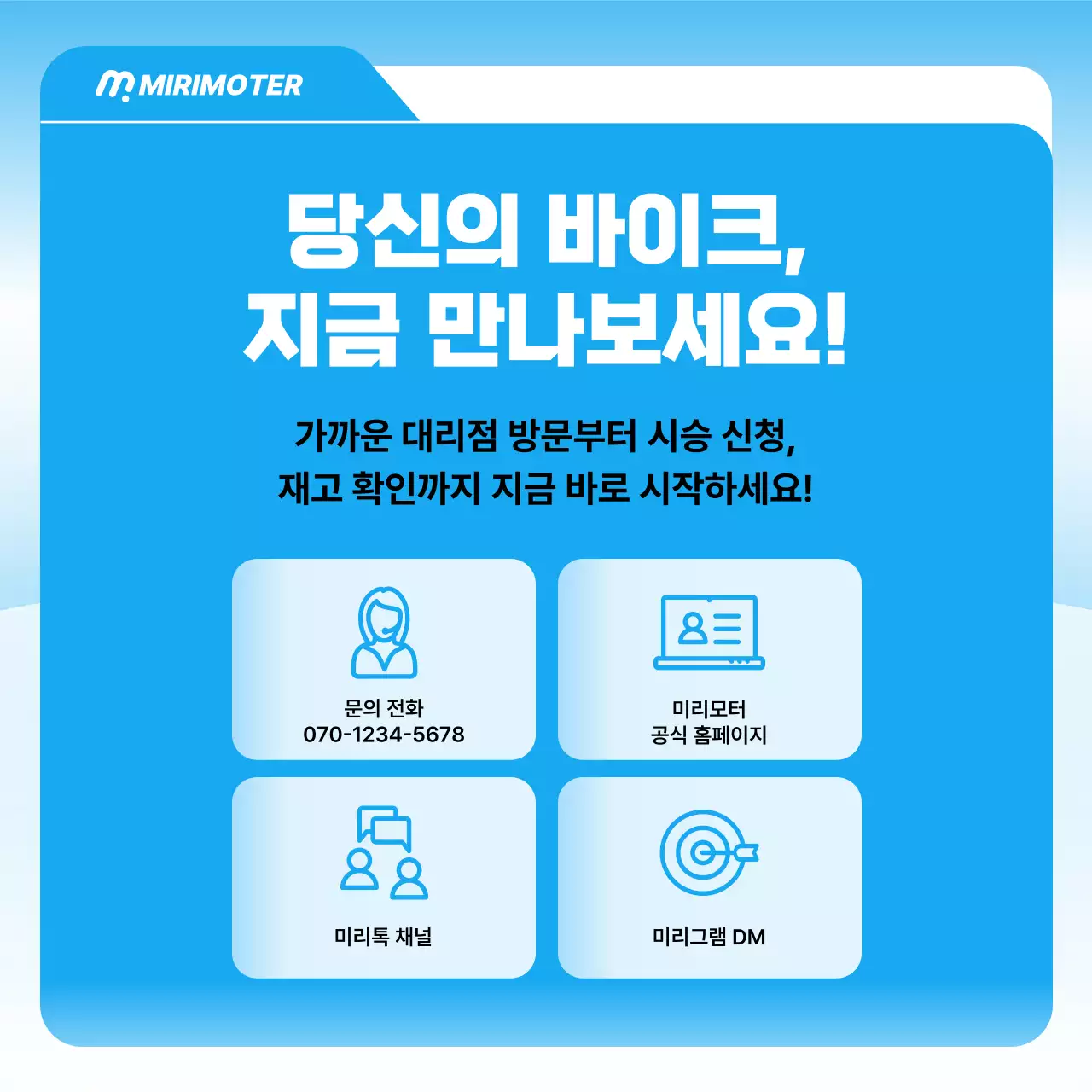 하늘색 모던 모터사이클 광고