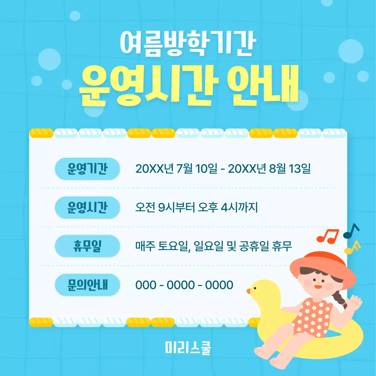 하늘색 아기자기한 운영시간 안내 공지