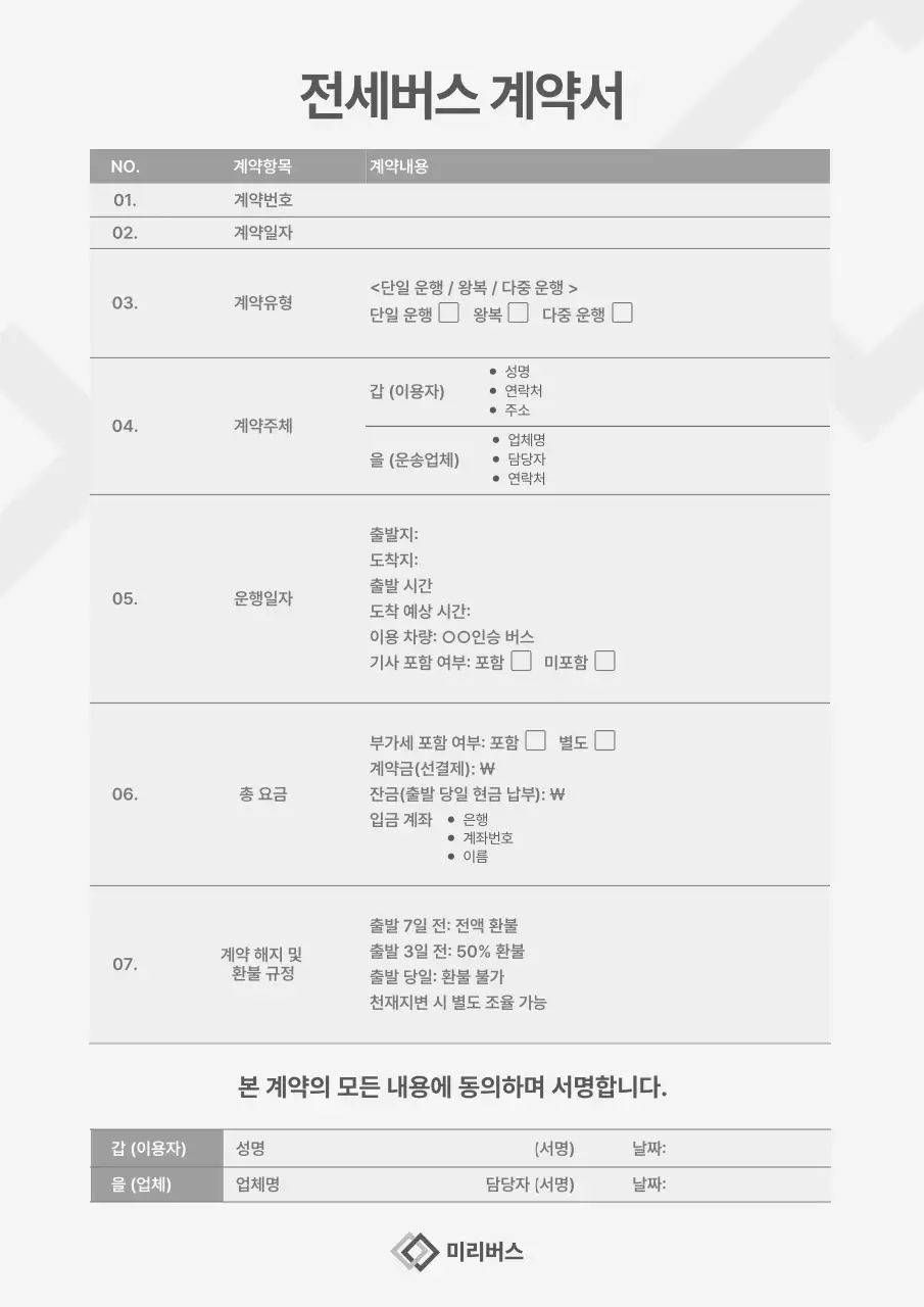 회색 깔끔 계약 설명서