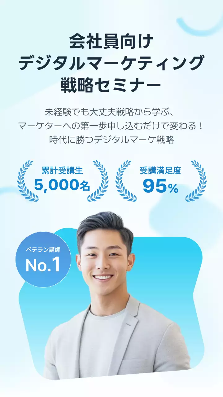 ブルー シンプル セミナー キービジュアル モバイル