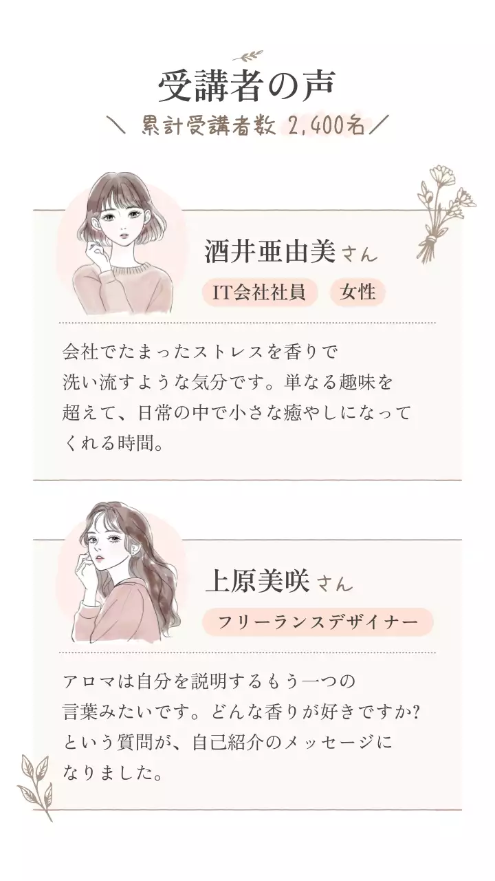 ベージュ ナチュラル アロマセラピー キービジュアル モバイル