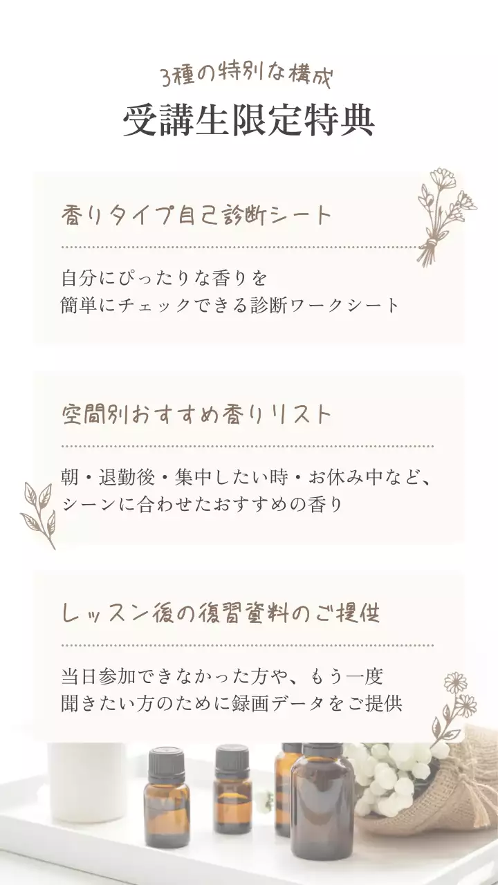 ベージュ ナチュラル アロマセラピー キービジュアル モバイル