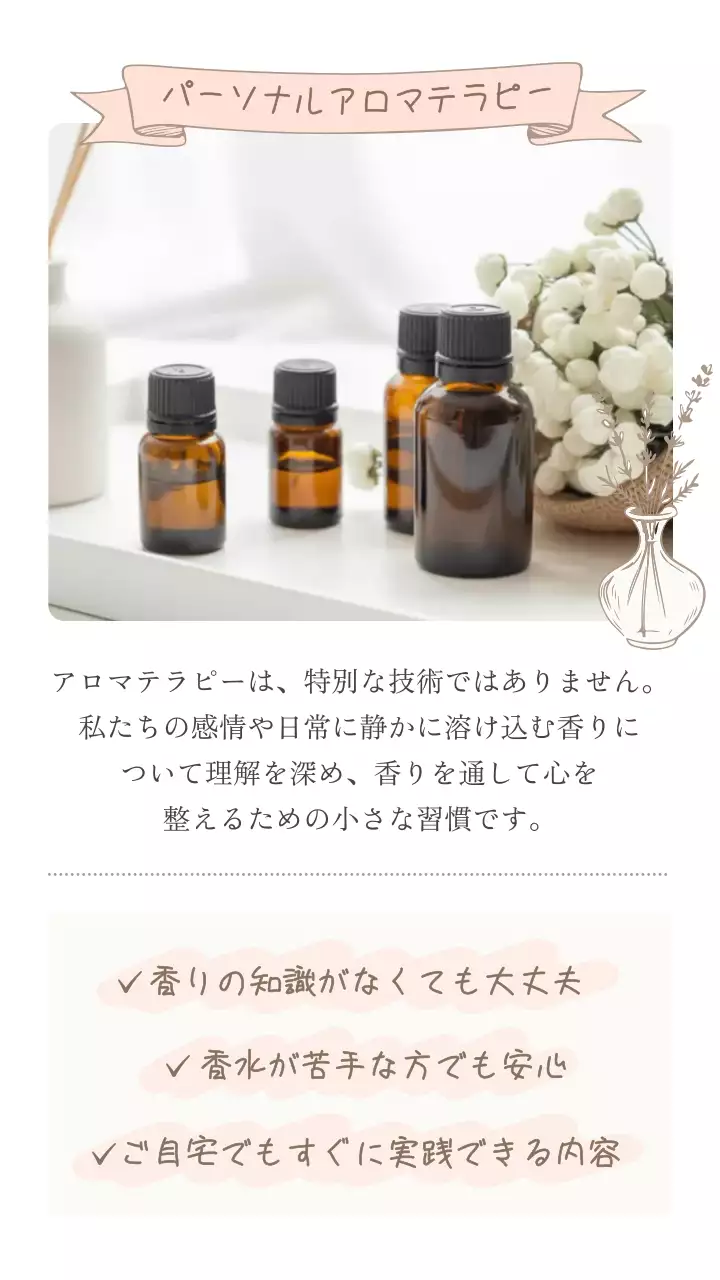 ベージュ ナチュラル アロマセラピー キービジュアル モバイル