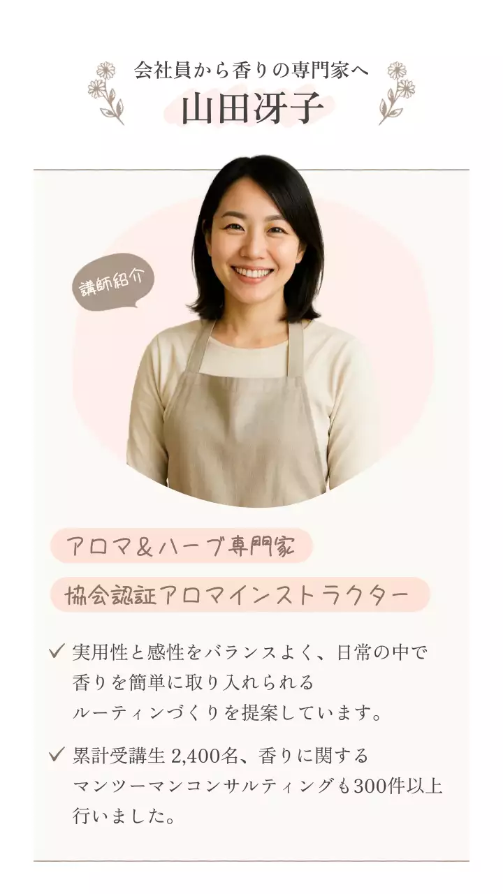 ベージュ ナチュラル アロマセラピー キービジュアル モバイル