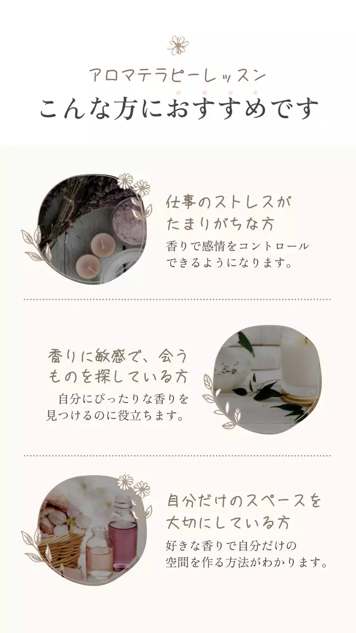 ベージュ ナチュラル アロマセラピー キービジュアル モバイル