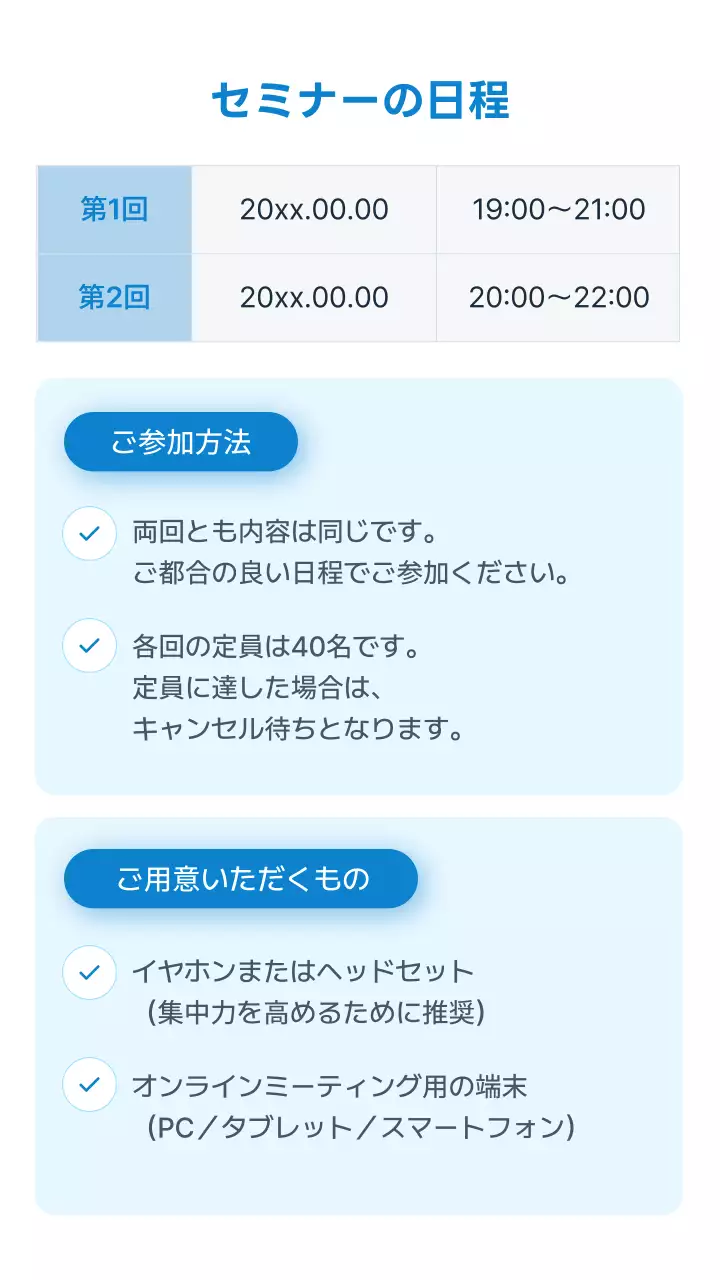 ブルー シンプル セミナー キービジュアル モバイル