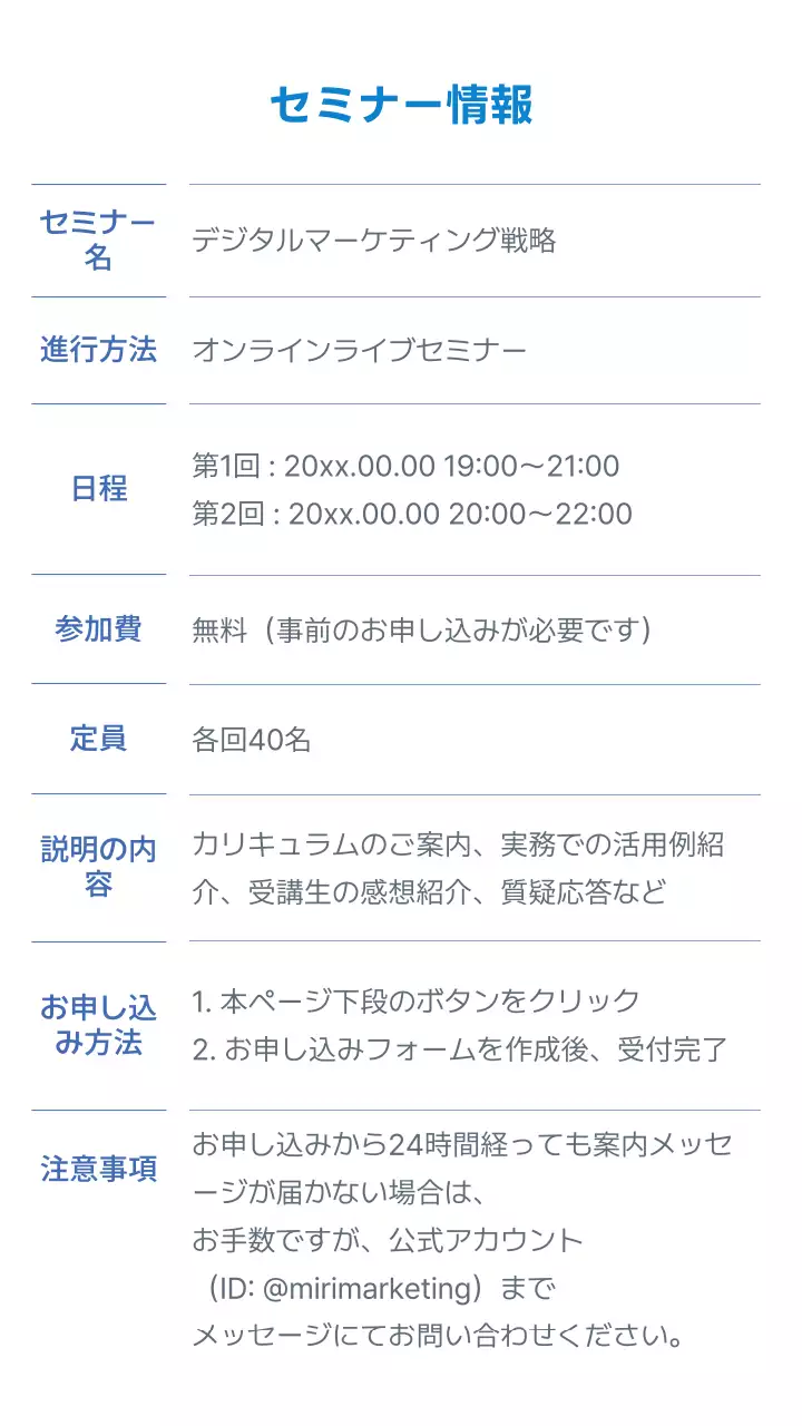 ブルー シンプル セミナー キービジュアル モバイル
