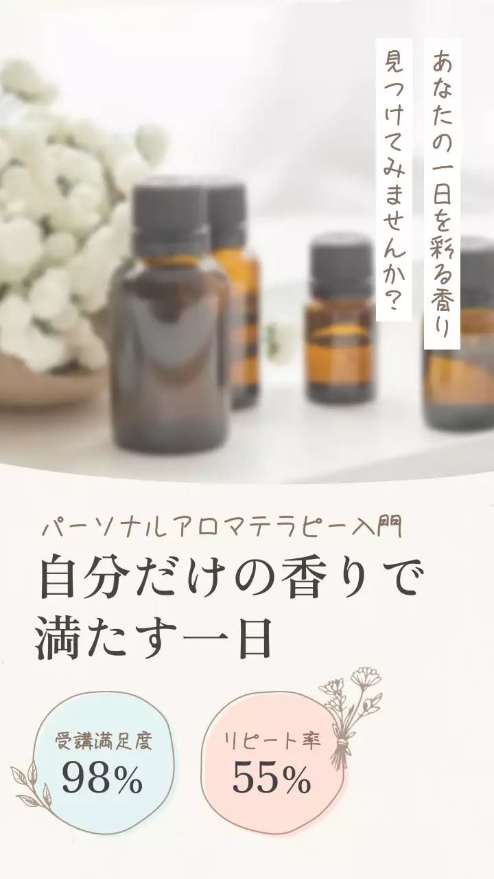 ベージュ ナチュラル アロマセラピー キービジュアル モバイル