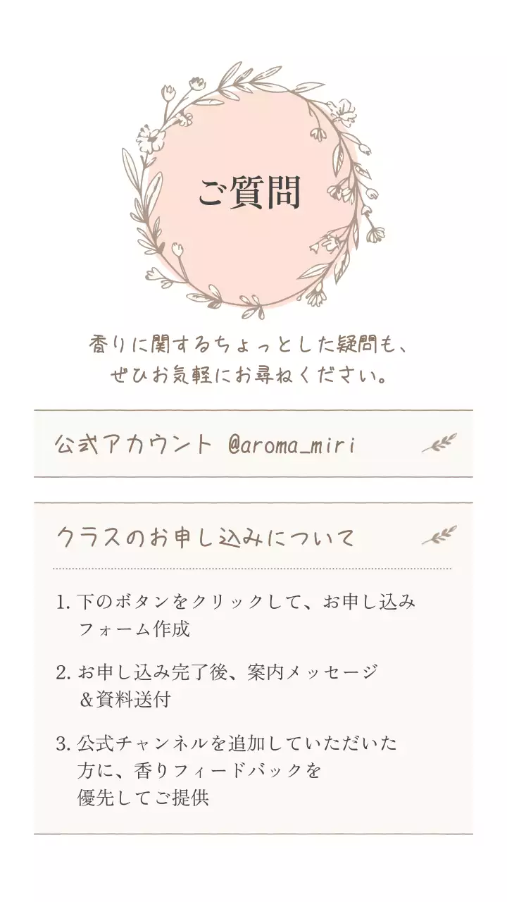 ベージュ ナチュラル アロマセラピー キービジュアル モバイル