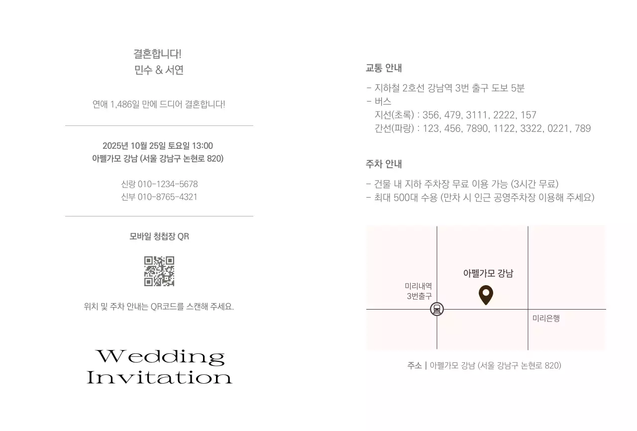 흰색 심플 결혼 초대장