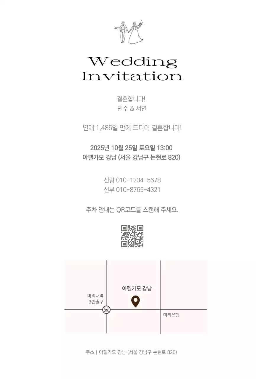 흰색 심플 결혼 초대장