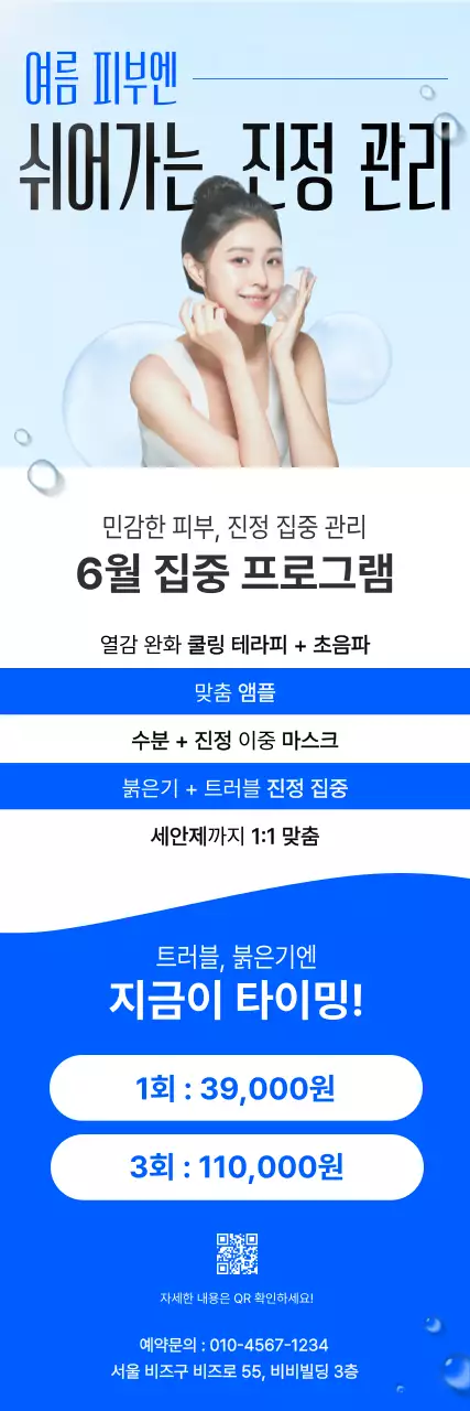 파랑 깔끔 피부 관리 광고