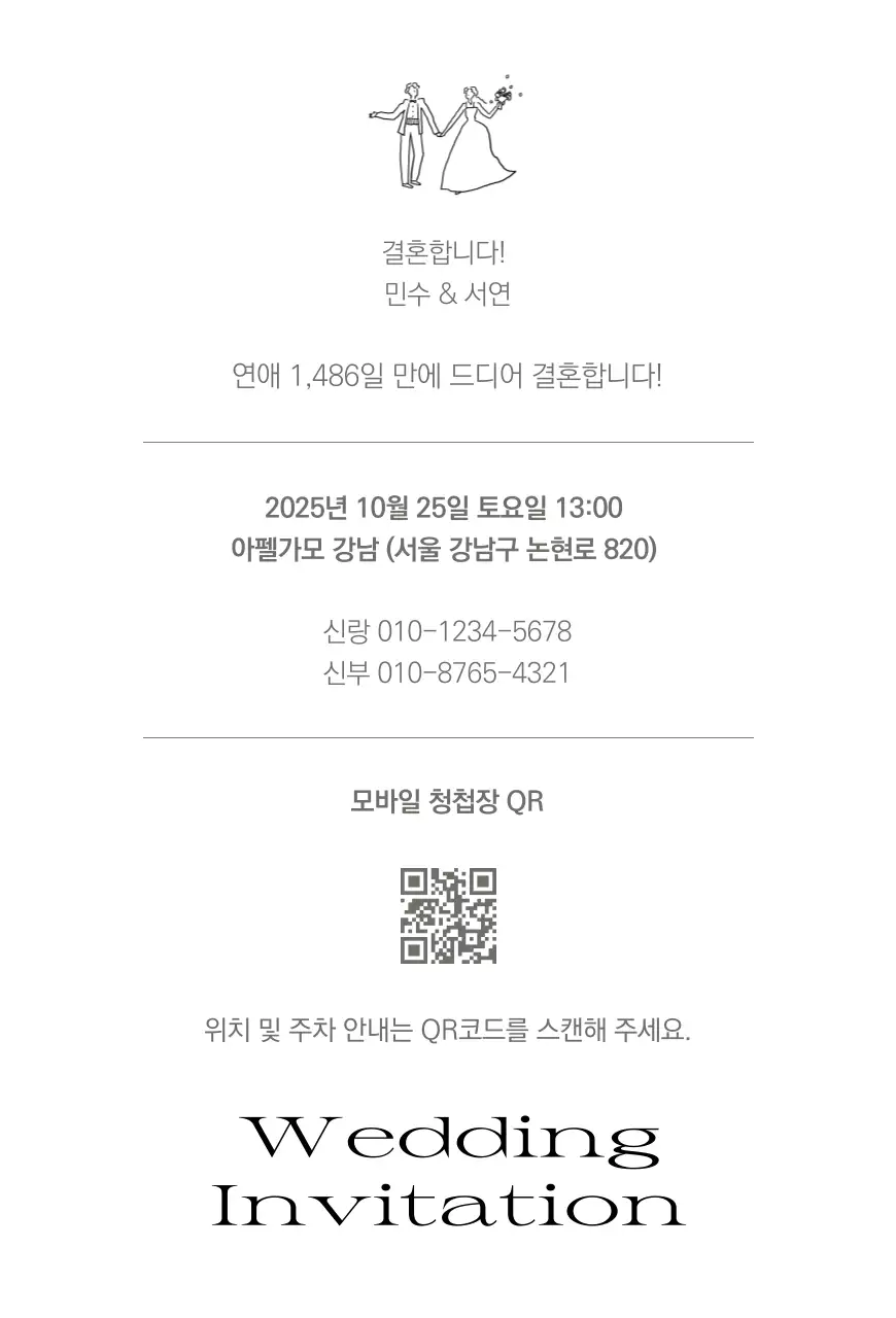 흰색 클래식 결혼 초대장