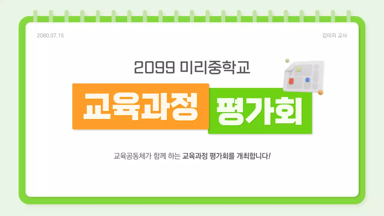 연두 심플 교육 과정 안내