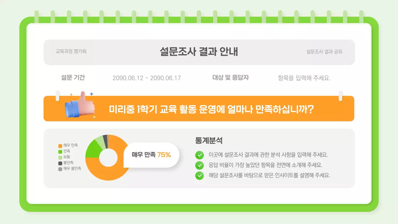 연두 심플 교육 과정 안내