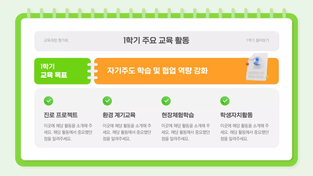 연두 심플 교육 과정 안내