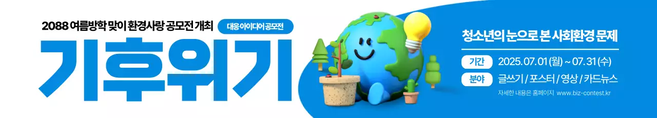 기후위기 공모전 가로현수막