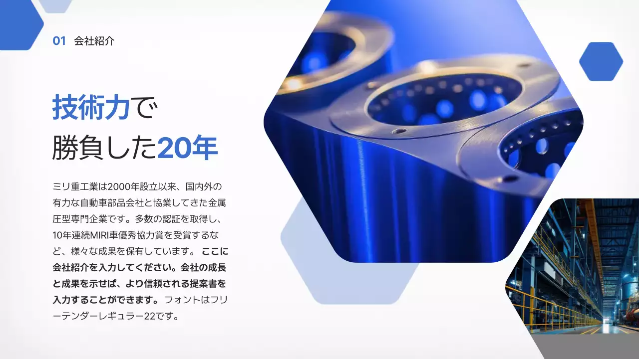 青 モダン 製造 提案書