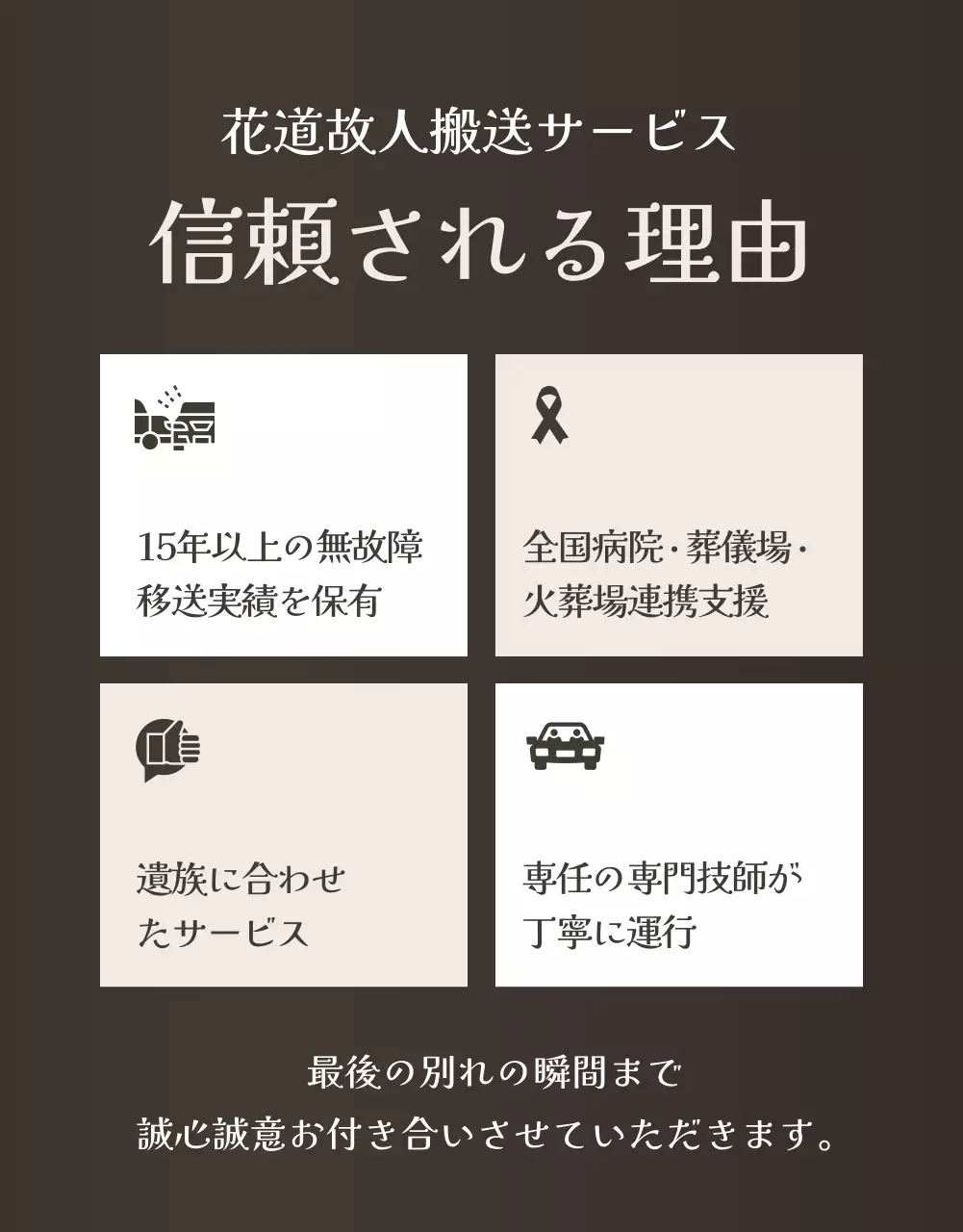 黒 上品 葬儀 サービス 看板