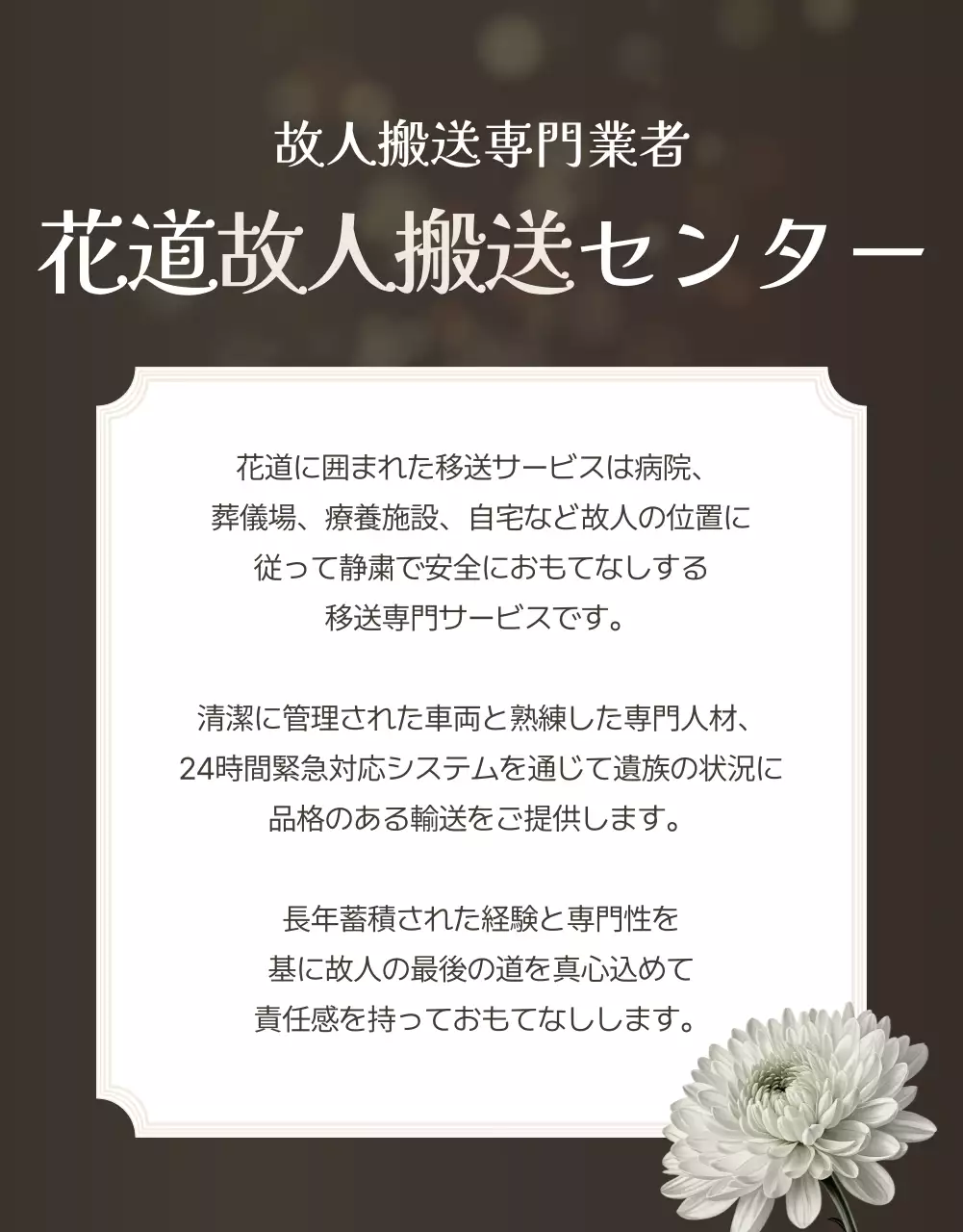 黒 上品 葬儀 サービス 看板