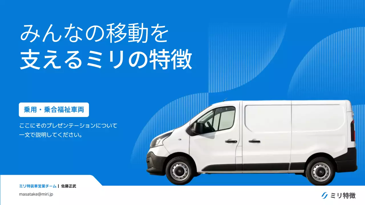 白 モダン 車両 プレゼンテーション