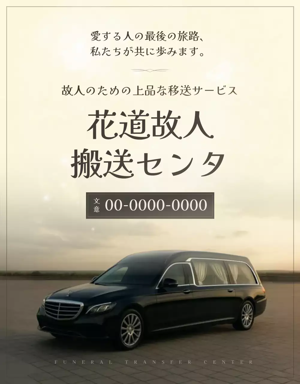 黒 上品 葬儀 サービス 看板