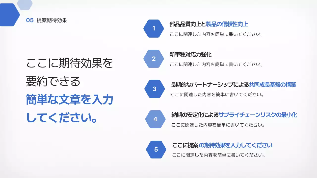 青 モダン 製造 提案書